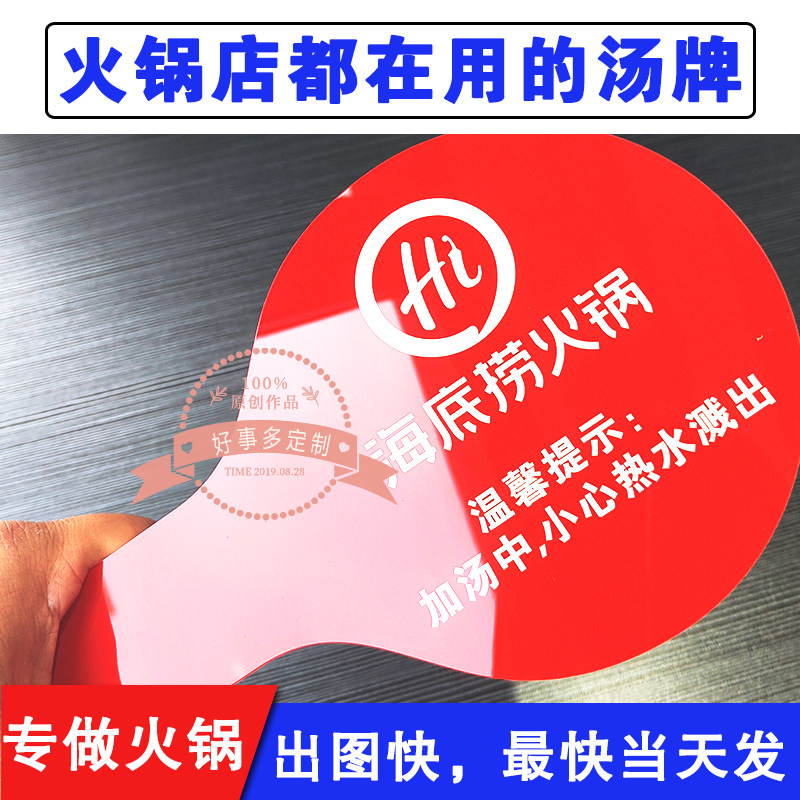 亚克力防水防油火锅店免费定制