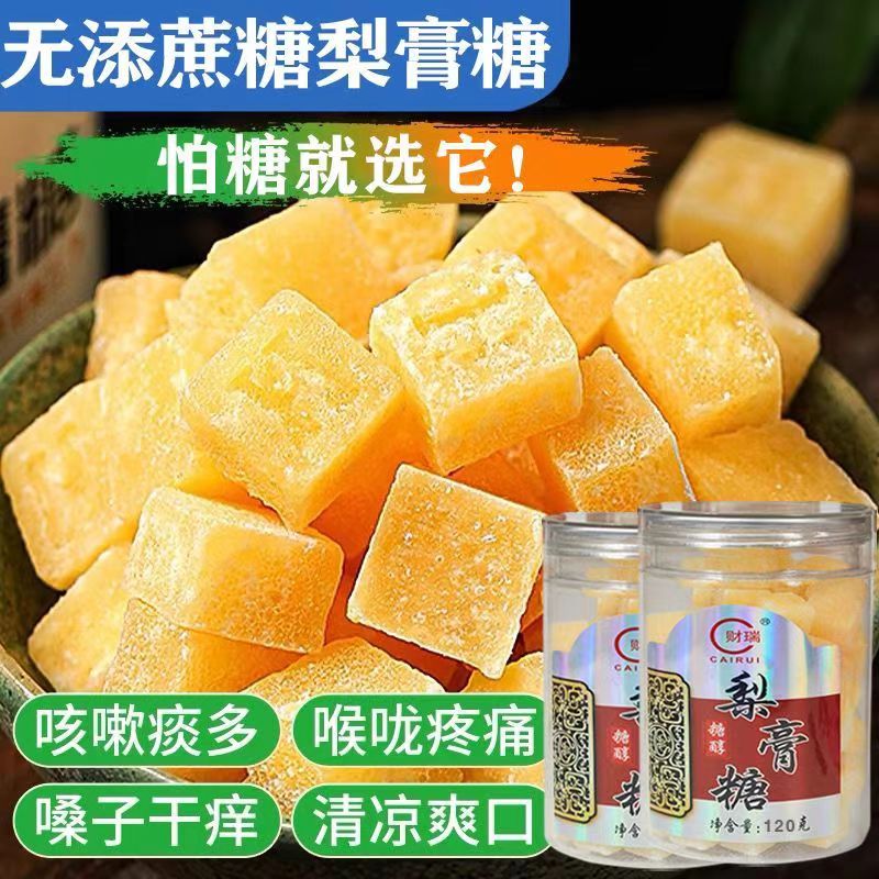 梨膏糖金银花罗汉果清凉薄荷