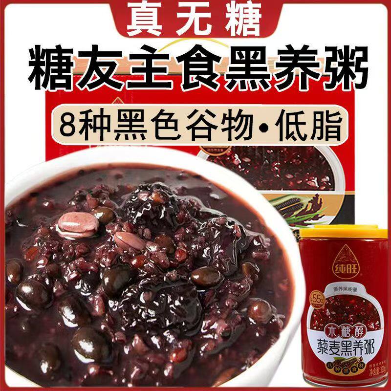 无糖藜麦黑养八宝粥比五黑好糖友尿人五谷即食代餐早餐速食粥