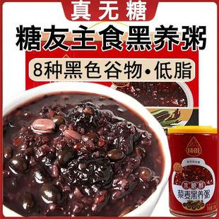 无糖藜麦黑养八宝粥比五黑好糖友尿人五谷即食代餐早餐速食粥