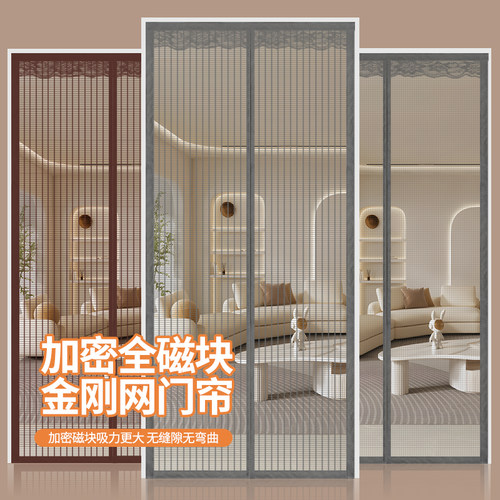 金刚网防蚊门帘2025年新款全磁块