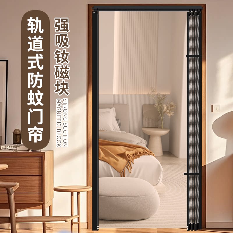 【滑轨式免打孔侧开防蚊门帘】