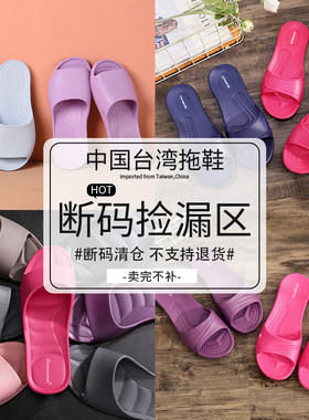 中国台湾进口凉拖鞋瑕疵清仓断码