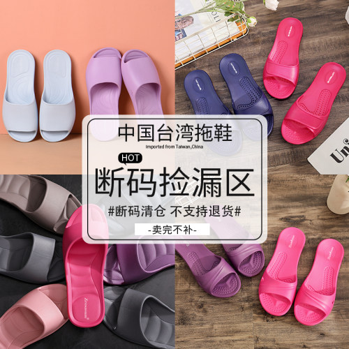 中国台湾进口凉拖鞋瑕疵清仓断码