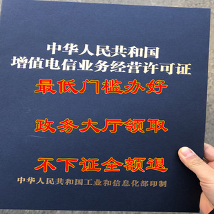 新疆增值电信业务经营许可证呼叫中心业务ICPED广播经营许可年审