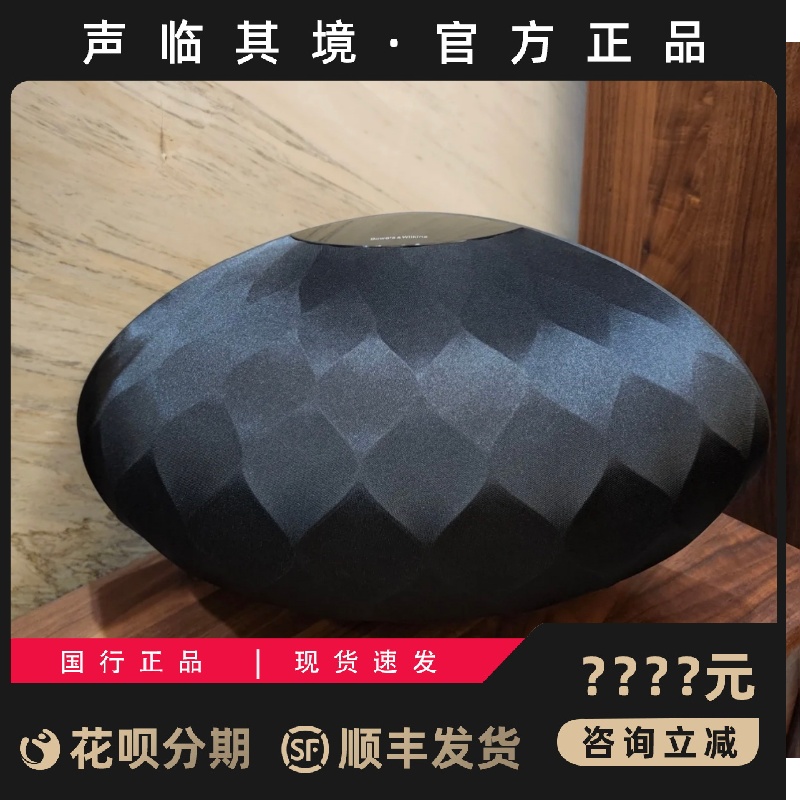 Bowers & Wilkins/宝华韦健 WEDGE 灯笼桌面WiFi无线蓝牙HiFi音响