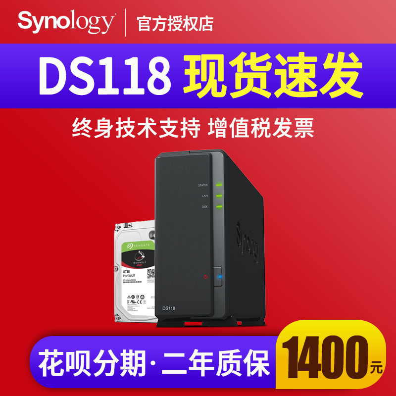 順豐Synology/群晖 DS118 家用單盤位NAS 網絡存儲器 116升級在類目 網絡設備/網絡相關, 網絡存儲設備, NAS網絡儲存中 - 來自Buy2taobao.com提供專業的淘寶代購服務