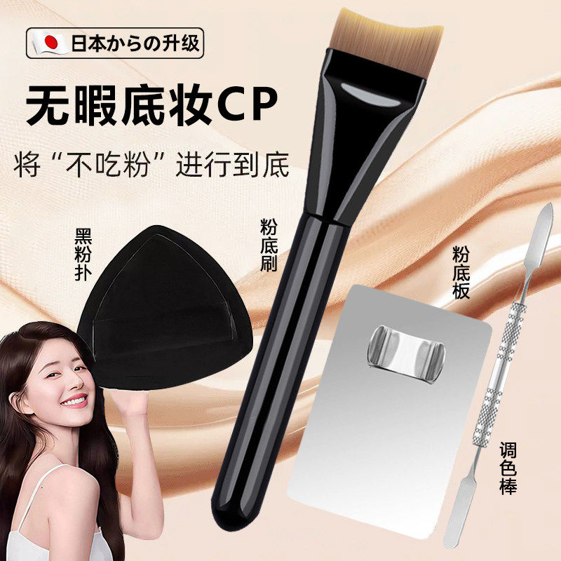 日本底妆刷套装四件套化妆师月牙扁头粉底刷粉底液调色板棒戒指盘
