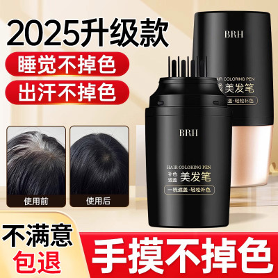 BRH遮盖白发神器一次性美发棒不掉色遮白发植物染发笔 旗舰店