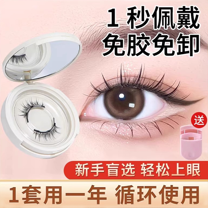 *瞳平替磁吸仿真假睫毛