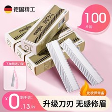 新款安全型修眉刀片女眉专用美容院刮眉毛刀男士修眉专业剃眉刀