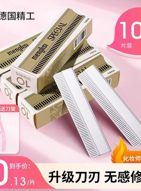 新款安全型修眉刀片女眉专用美容院刮眉毛刀男士修眉专业剃眉刀