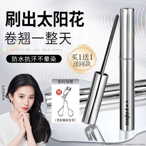 睫毛膏防水不晕染纤长卷翘女脱妆持久定型打底定型官方旗舰店正品