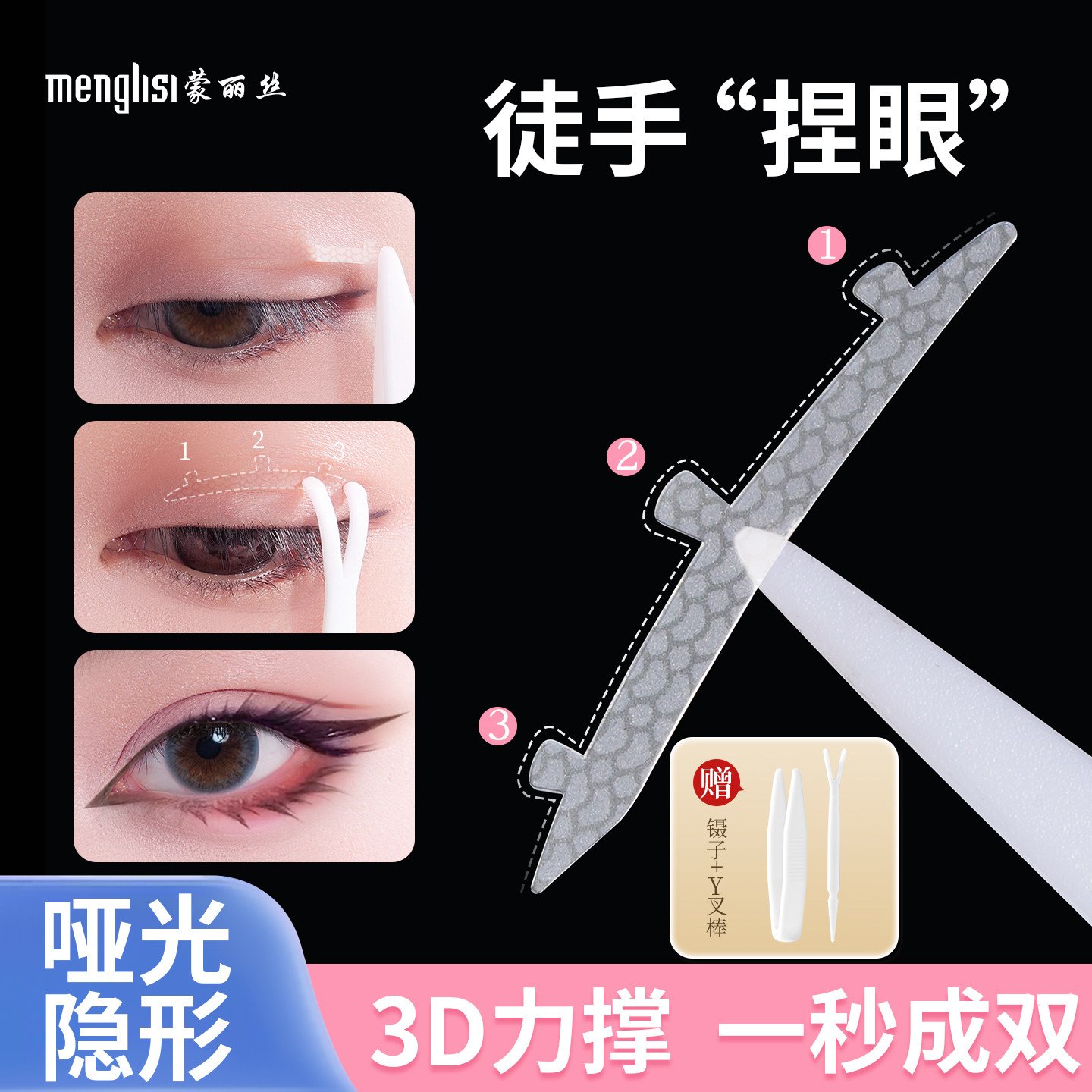 3维力撑双眼皮贴立体无痕自然隐形放大双眼新手单眼皮肿眼泡神器