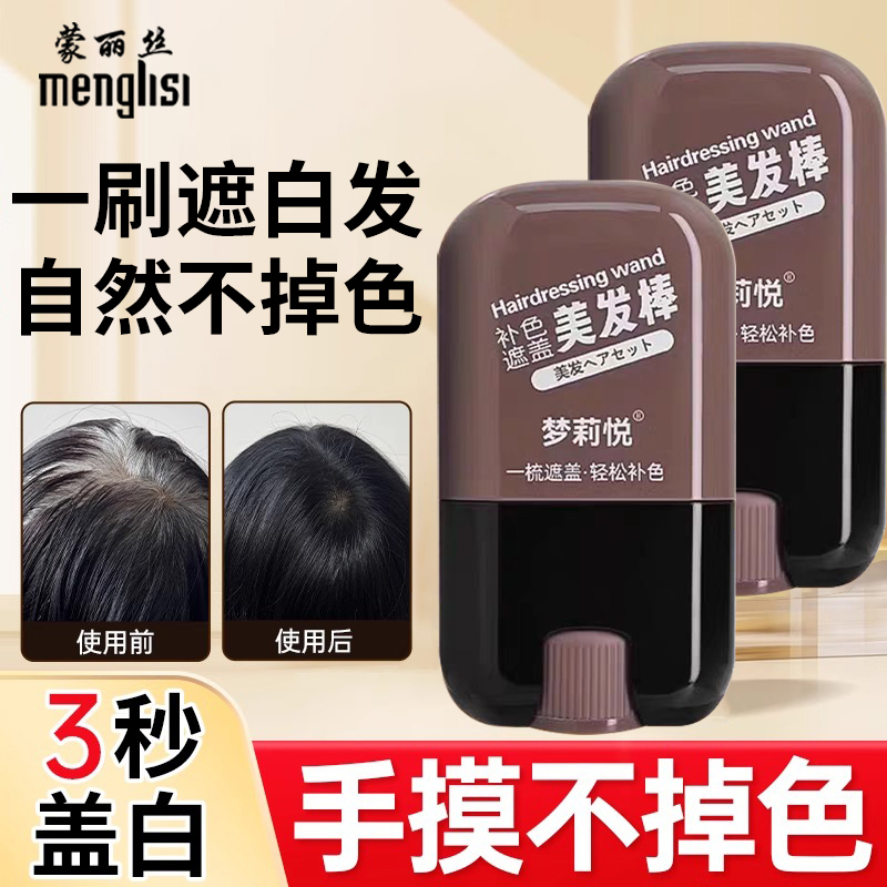 美发棒遮盖白发神器补发根补色染发笔正品一次性植物不掉色黑发纯