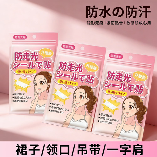 防走光领口胸贴隐形无痕双面胶