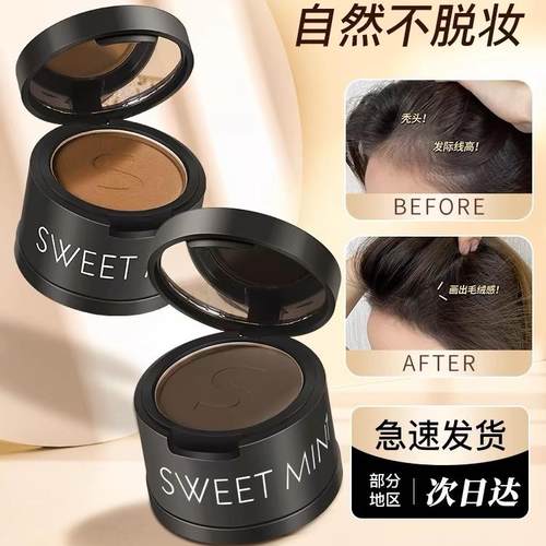 发际线泥粉补发缝色不脱妆防水汗