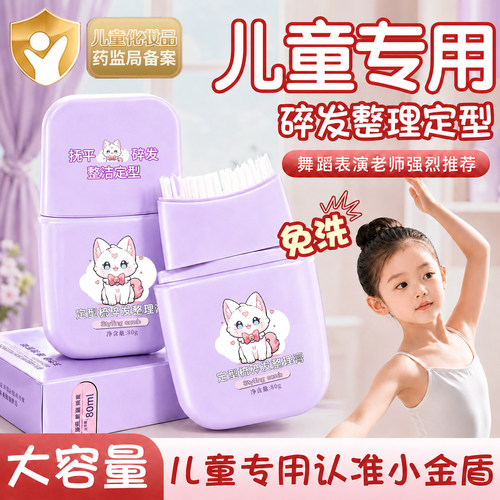 2026新款碎发神器儿童碎发整理膏