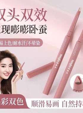 双拼妈生卧蚕笔韩国自然提亮阴影二合一立体高光一笔成型打造卧蚕