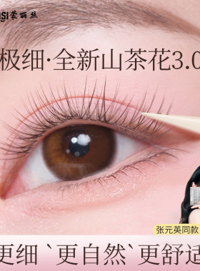 极细0.07mm无梗短款淡颜韩系新款山茶花假睫毛免胶水自然仿真超软