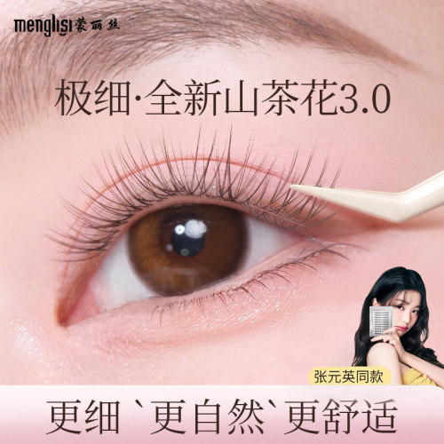 【淡颜女团睫】免胶山茶花假睫毛