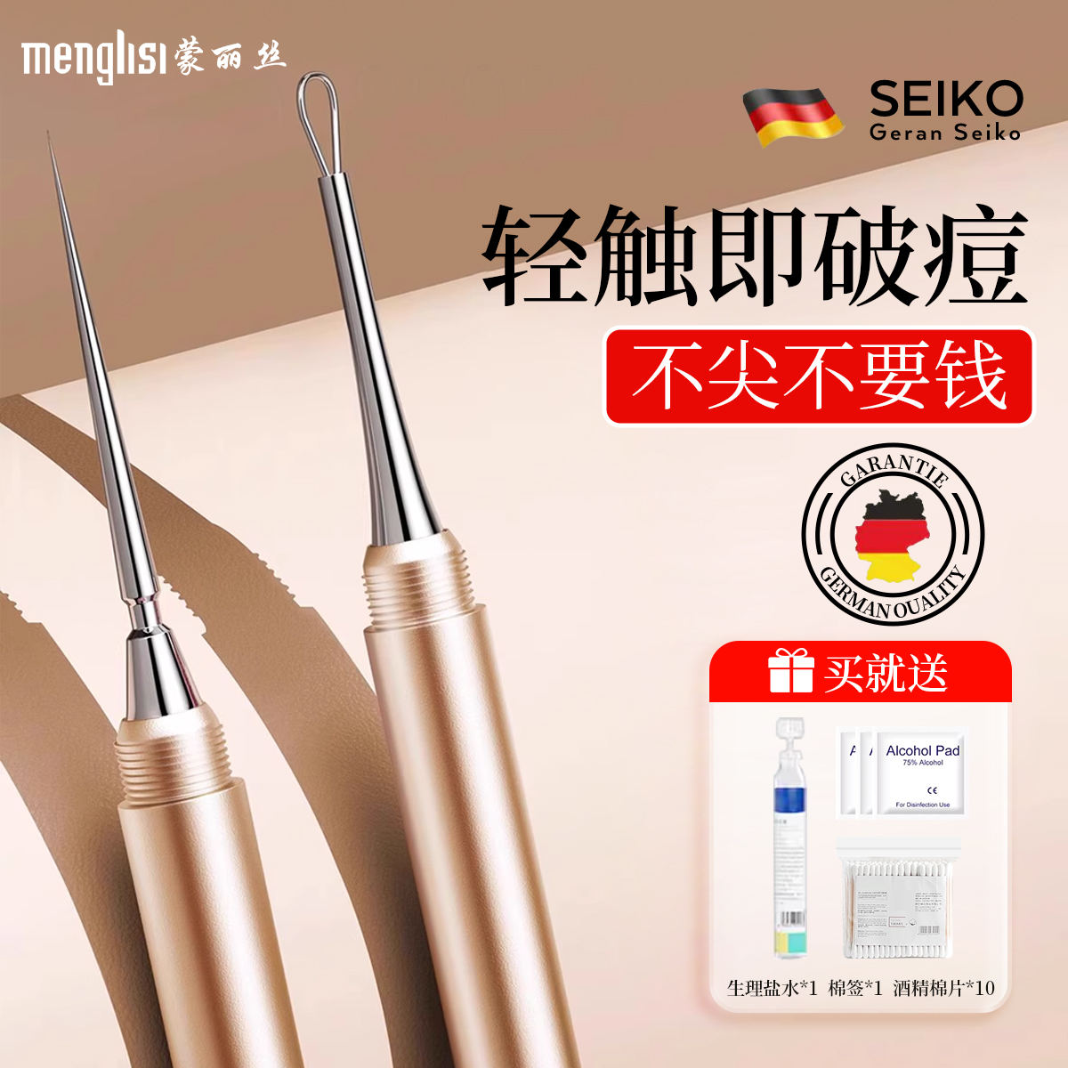 【爆卖35w+】超尖扭盖粉刺针祛痘