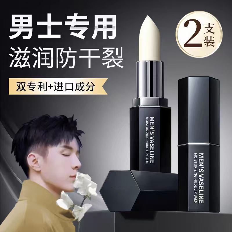 男士专用凡士林润唇膏保湿滋润