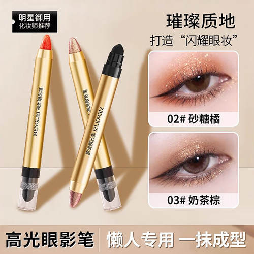 懒人眼影笔快速上妆一抹成型