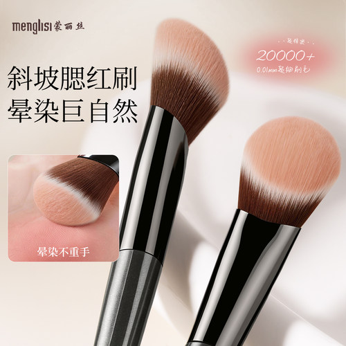 坡面腮红修容点彩刷清透自然