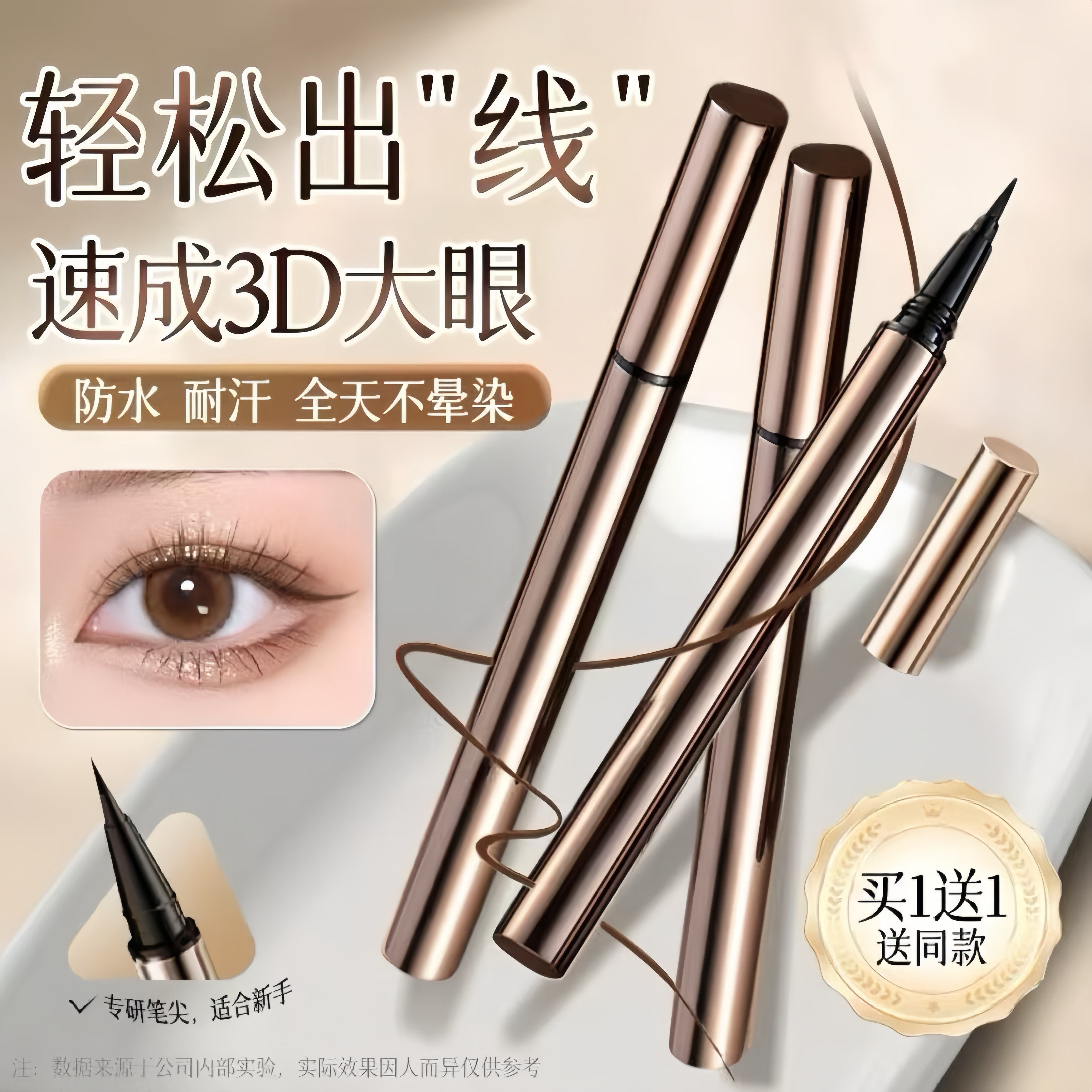 眼线笔液体不晕染防水防汗持久不脱色速干极细新手初学正品旗舰店