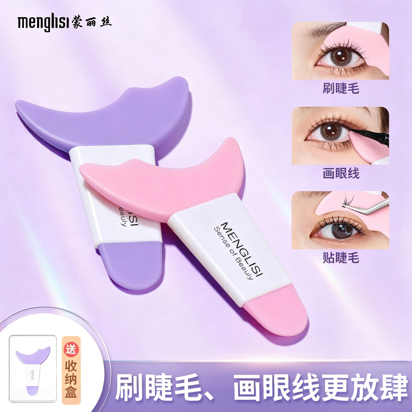 眼妆辅助器新手初学者专用图片