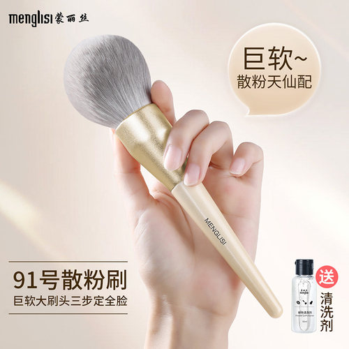蒙丽丝大号散粉刷腮红遮瑕化妆刷
