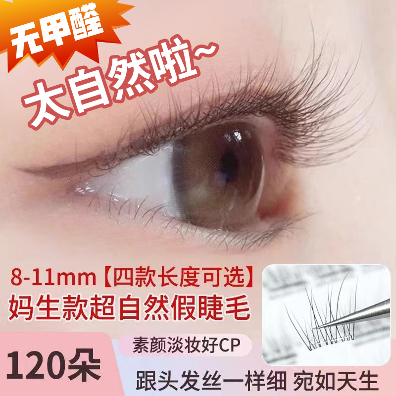 超大容量！自然仿真免胶假睫毛