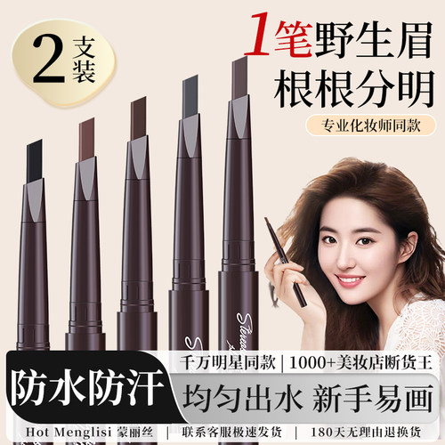 三角眉笔自然持久双头三角眉笔