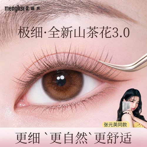 【淡颜女团睫】免胶山茶花假睫毛