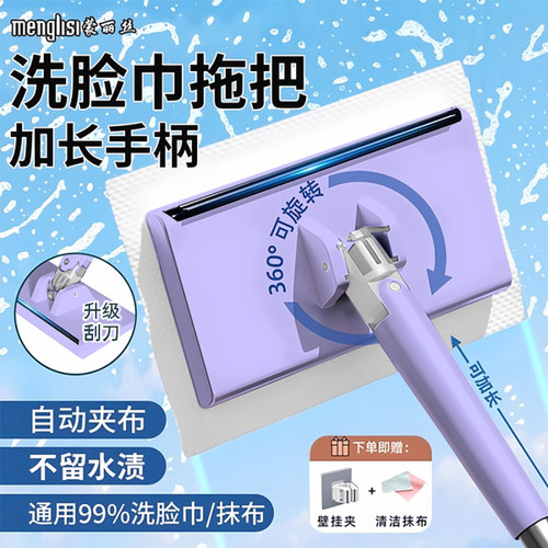 【巨能夹】水渍刮刀版洗脸巾拖把