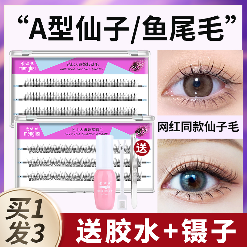 仙子毛假睫毛自然仿真嫁接自然款鱼尾单簇套装自己接自粘贴眼睫毛