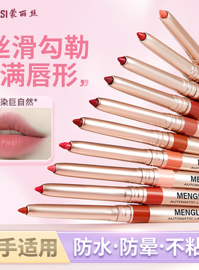 唇线笔防水持久不掉色口红自然修饰唇部自动可旋转专业正品勾线笔