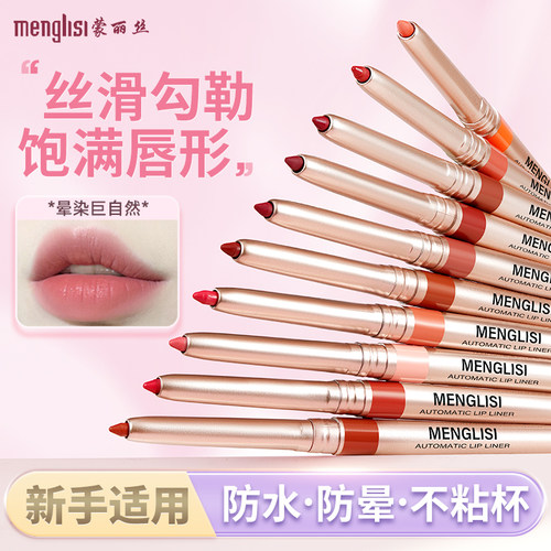 防水持久自动可旋转专业唇线笔