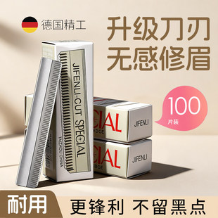 修眉刀片刮眉毛刀升级德国安全型美容院专用女男士修眉专业剃眉刀