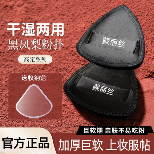 黑凤梨粉扑气垫超软干湿两用