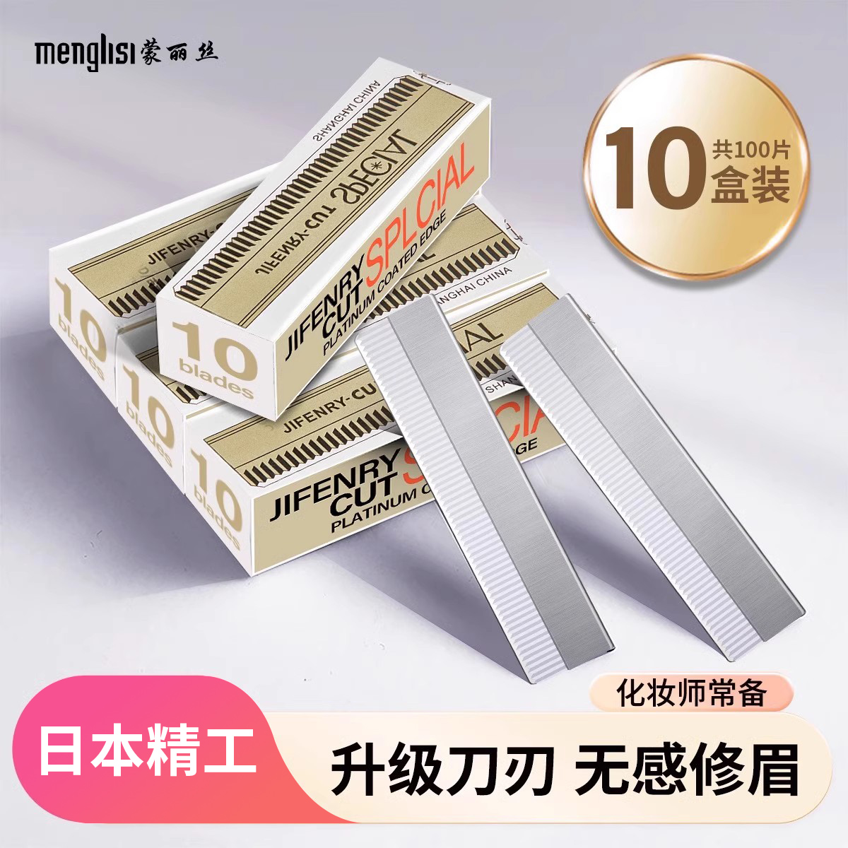 日本精工修眉刀片精工钢材