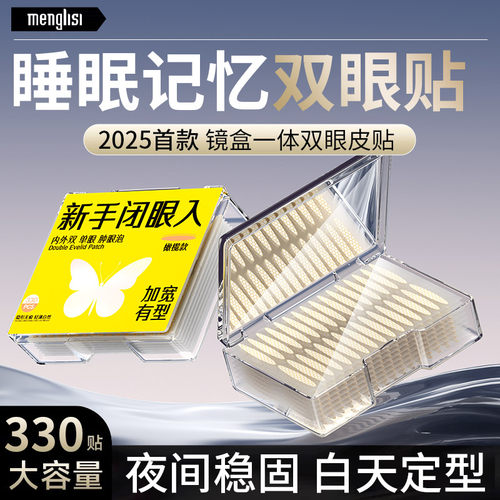超隐形夜用睡眠记忆定型双眼皮贴