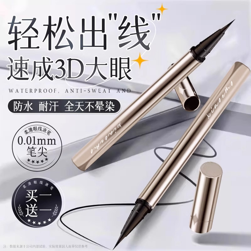 眼线笔液胶不晕染防水防汗持久不脱色速干极细初学新手正品旗舰店,彩妆/香水/美妆工具,眼线,淘宝优惠券,粉丝福利购,淘宝优惠卷