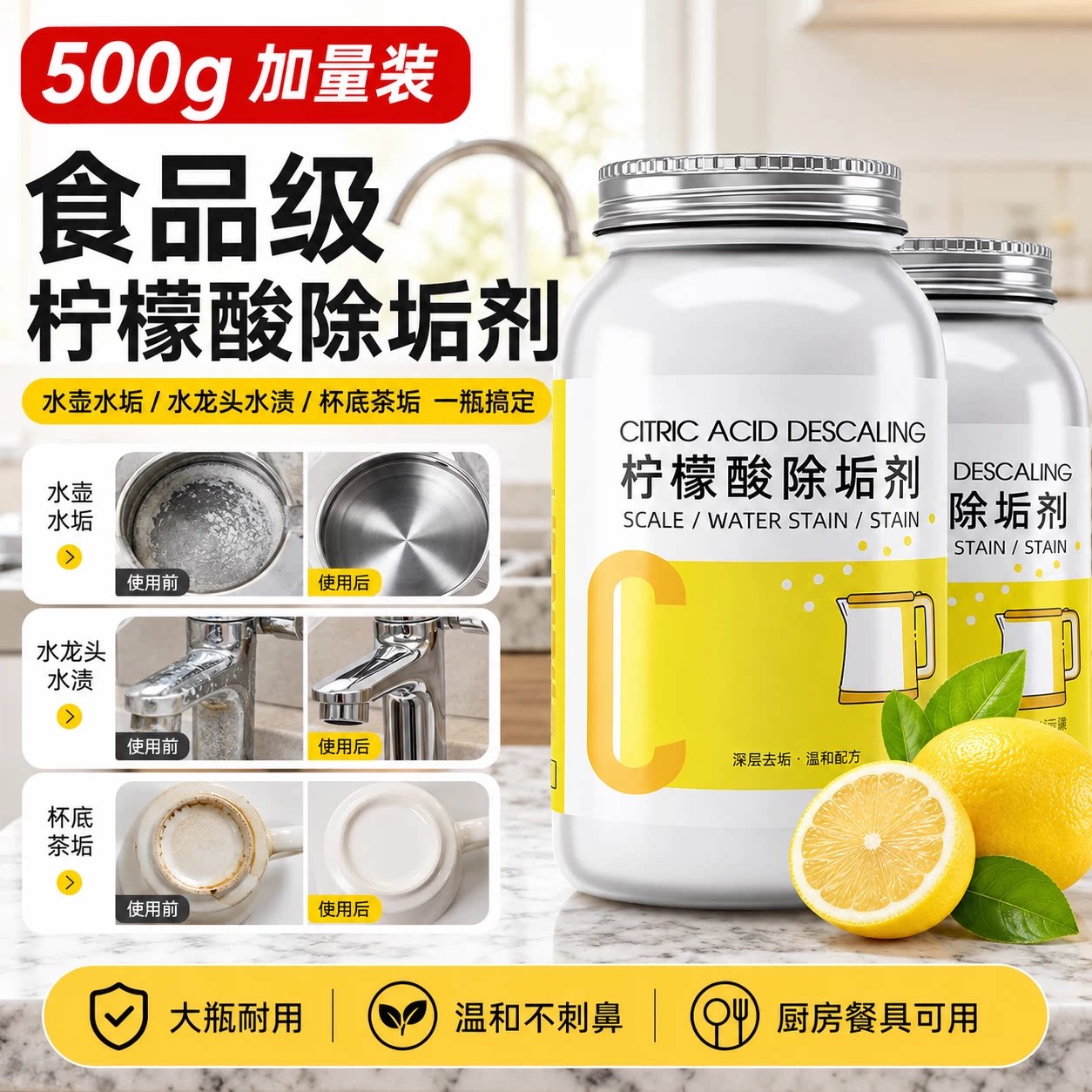 家用柠檬酸除垢剂食品级电热水壶婴儿茶具清洗水垢茶垢清除清洁剂