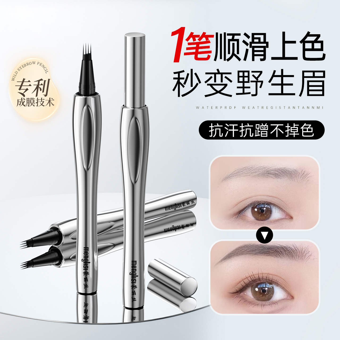 四叉眉笔自然毛流感根根分明