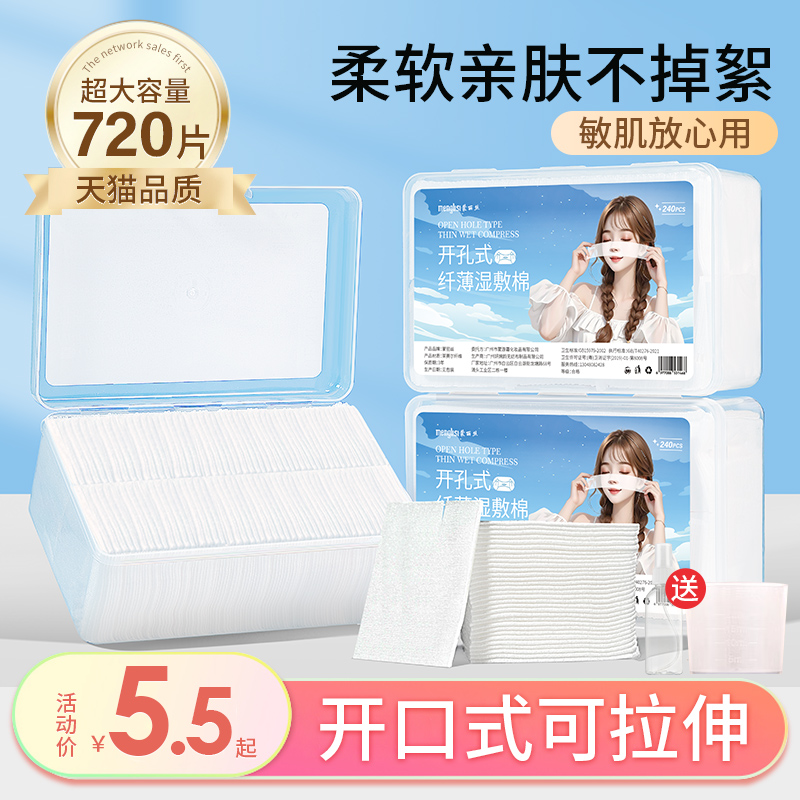 超薄升级天丝！省水85%湿敷棉
