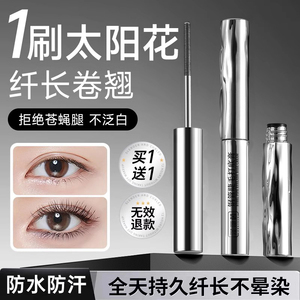 睫毛膏防水不晕染纤长卷翘女脱妆持久定型打底定型官方旗舰店正品