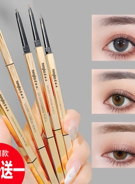 小金条极细眉笔持久防水防汗不易脱色自然野生眉笔双头初学者正品