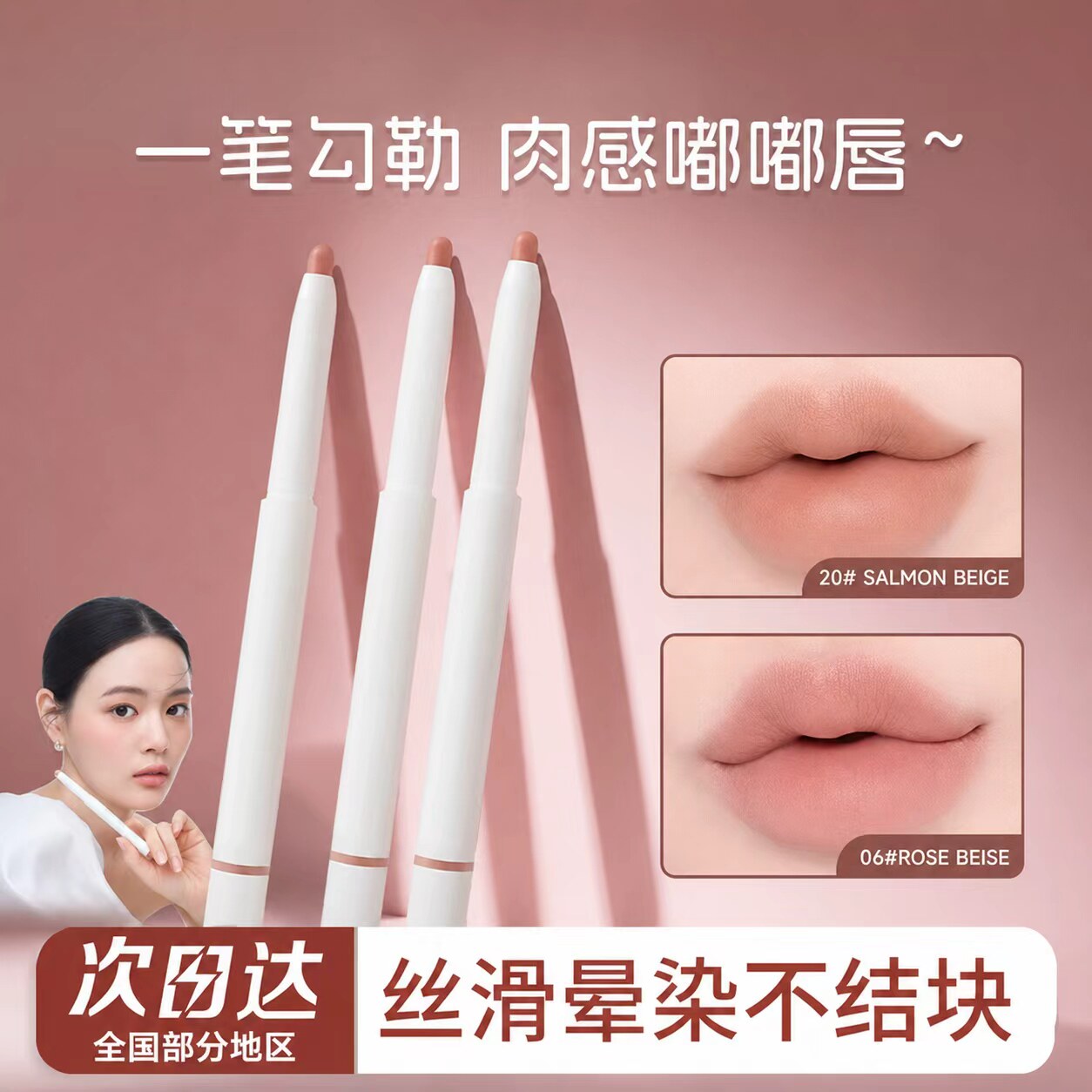 【一笔塑型】亚裔裸色雾面唇线笔图片